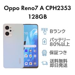 052700G OPPO Reno7 A CPH2353 128GB - メルカリ