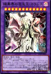 暗黒界の混沌王カラレス【ウルトラ】のサムネイル