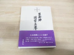 2025年最新】艮の金神の人気アイテム - メルカリ