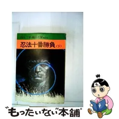 2024年最新】忍法十番勝負の人気アイテム - メルカリ