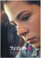 【中古】紙製品 B5フライヤー 「映画 フェリシアの旅」