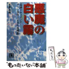 2024年最新】オウム真理教 グッズの人気アイテム - メルカリ