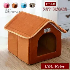 ペットハウス ペットベッド ドーム型 屋根付きペットハウス 可愛い ふかふか あったか 犬小屋 小型犬用 猫ハウス 屋内 もこもこ 室内 キャットハウス 犬ハウス  ant4y587351のサムネイル
