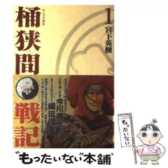 【初版/帯付き・特典付き】センゴク/天正記/一統記/権兵衛/桶狭間戦記全巻セット 初版/帯付き・特典付き】センゴク/天正記/一統記/権兵衛/桶狭間