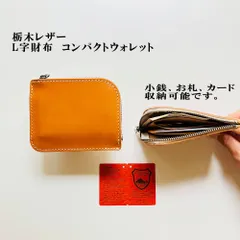 栃木レザー・L字型財布　コンパクトウォレット　キャメル/キャメル　コインケース　マチ無し　スリムタイプ　手のひらサイズ　YKKファスナー付き 　コインケース　小銭入れ　財布　革財布　革製品　訳ありアウトレット　　K
