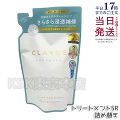 クレージュ トリートメント SR 詰め替え用 400ml フローラルムスクの香り CLAYGEのサムネイル