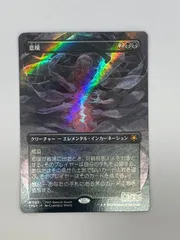 【MTG・黒】悲嘆(テクスチャーFOIL)(ボーダーレス)(日本語)のサムネイル