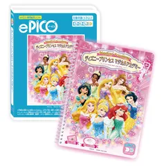 【特価セール】セガフェイブ(SEGA FAVE) ePICO(イーピコ) 専用絵本ソフト ディズニープリンセス/マジカルアカデミー