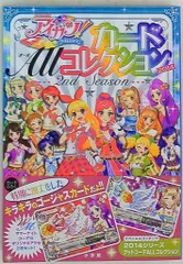 2025年最新】アイカツ カードallコレクションの人気アイテム