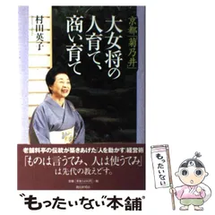 2024年最新】京都 菊の井の人気アイテム - メルカリ