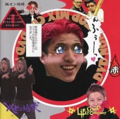 【中古】邦楽CD レペゼン地球 / 親と聞けない赤