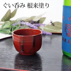 2025年最新】ぐい呑みの人気アイテム - メルカリ