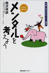 【中古】メンタルを考えよう: 卓球に学ぶスポーツ心理学 (卓球王国ブックス)のサムネイル