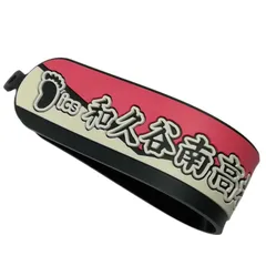 ハイキュー !!　 セカンドシーズン　ラバーブレスコレクション  和九谷南高校　VBC　キャラクターグッズ　リストバンド　赤