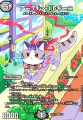 アーテル・ゴルギーニ(SR)(1/5)