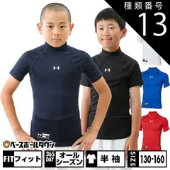 【新品未使用】 種類13:(400)ロイヤル/YSM(130) 野球 アンダーシャツ ジュニア 半袖 ハイネック フィットタイプ アンダーアーマー UAユース ヒートギアアーマー ショートスリーブ モック 軽量 吸汗速乾 抗菌防臭 1358650