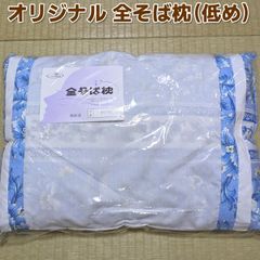 オリジナル 全そば枕 そば殻まくら 35cm×50×高さ5～6cm
