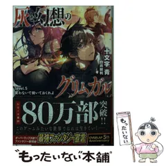 【期間限値下げ】灰と幻想のグリムガル DESIGN WORKS 【美品中古】 灰と幻想のグリムガル(level.1) ささやき、詠唱、祈り、目覚めよ