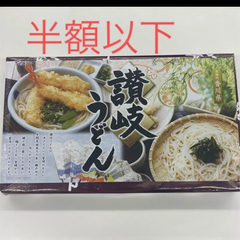 讃岐うどん　乾麺　900g （50g×18束)