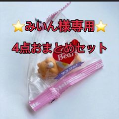 みいん様専用 ケアベア4点おまとめセット