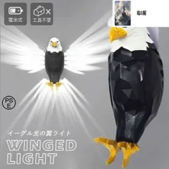 ウォールライト イーグルライト 光の翼 タカ 鳥 壁掛けライト LED 照明 乾電池式 間接照明 照明器具 コードレスライト 3D 壁掛け照明 ウォールランプ ブラケットライト ルームライト 玄関灯 おしゃれ モダン デザイン照明 壁 北欧 白頭鷲