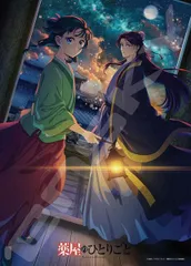 新品 ジグソーパズル 薬屋のひとりごと Season2 500ピース (500-742)