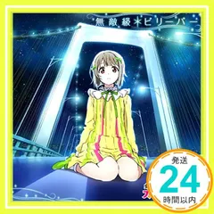 『ラブライブ! 虹ヶ咲学園スクールアイドル同好会』「無敵級*ビリーバー」 (DVD付) [CD] 中須かすみ(CV.相良茉優) from 虹ヶ咲学園スクールアイドル同好会_02