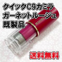 【キャップレス】クイックC9　カミラ　ガーネットルージュ　既製品　姓タイプ【印鑑】