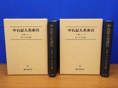 ⭐︎美品 石橋湛山日記(全2冊) - メルカリ