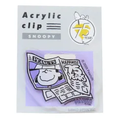 【メール便】スヌーピー クリップ アクリルクリップ 75周年 ルーシー ピーナッツ カミオジャパン 事務用品 キャラクター グッズ 