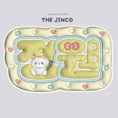 【完成品】ENHYPEN JUNGWON 🐈🥭ぷっくり風ネームボード