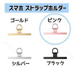 ストラップホルダー スマホストラップ ステンレス ショルダー 肩掛け ホルダー ショルダーストラップ 切れない おしゃれ 金属 丈夫 アウトドア iPhone アンドロイド メンズ レディース 切れにくい 紛失防止 頑丈 落下防止 ピンク