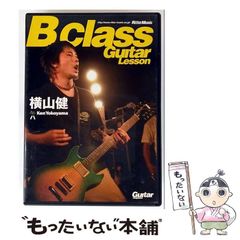 【中古】 B Class Guitar Lesson / 