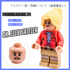 LEGO レゴ ミニフィグ エリー・サトラー博士 JW107 ジュラシック・ワールド 76959 トリケラトプスの生態調査 【BRICKS MART フィグ】【BRICKS MART ジュラシック・ワールド】 新品・未組立 正規品パーツ
