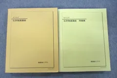 2023年最新】鉄緑会 化学発展講座の人気アイテム - メルカリ