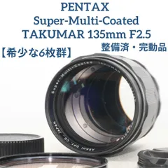 2023年最新】TAKUMAR 135mm F2.5の人気アイテム - メルカリ