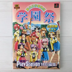Amazon | 星の丘学園物語 学園祭 | ゲームソフト