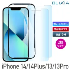 ブリシア iPhone14 14Pro 14promax 14plus 用 ガラスフィルム 簡単貼り付けキット付 2枚入りブルーライトカットガラスフィルム 日本製素材 硬度9H 強化ガラス保護フィルム