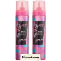 2025年最新】モッズ・ヘアグラマラスメイクルースウエーブフォームの