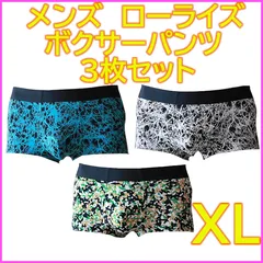 【 XL サイズ 】 メンズ ローライズ ボクサーパンツ 3枚セット すぐ乾く 吸水速乾 蒸れない サラサラ