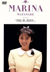渡辺満里奈1988、春。満里奈。VHS - メルカリ