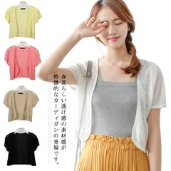 カーディガン レディース 透け感 半袖 サマーカーディガン ショート丈 透かし ニットカーディガン サマーニット 薄手 透かし トップス 羽織り Vネック メッシュ袖#tim806