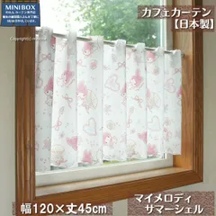 【MINIBOX のれん制作工房 正規販売店】【匿名配送ネコポス 全国送料無料】カフェカーテン サンリオ「マイメロディ サマーシェル」120x45cm【日本製】のれん 暖簾 家紋 ジブリ トトロ 千と千尋