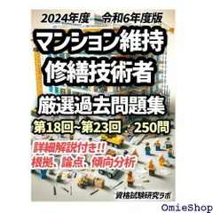 2024年最新】マンション維持修繕技術者試験の人気アイテム - メルカリ