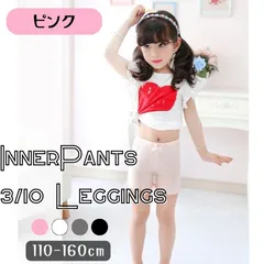 ピンク 送料無料 薄手 2分丈 3分丈 レギンス 女の子 ボトムス レギパン パンツ スパッツ ペチコート ペチパンツ インナーパンツ 韓国子供服 ホワイト ブラック ピンク グレー 110cm 120cm 130cm 140cm 150cm 160cm