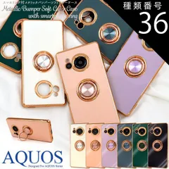 種類36：AQUOS wish4/グリーン AQUOS シリーズ リング付き メタリックバンパーソフトカラーケース アクオス シンプル バックカバー バックケース スマホカバー スマホケース 光沢 つや 上品 スマホリング 片手操作 人気 かわいい おしゃれ のサムネイル