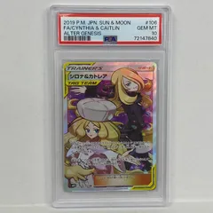 2025年最新】シロナ カトレア psa10の人気アイテム - メルカリ