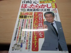 2024年最新】山崎元 資産運用の人気アイテム - メルカリ