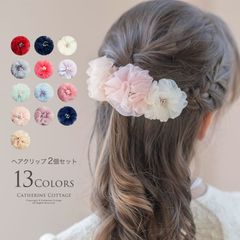 マカロンカラーのお花ヘアクリップ 2個セット 髪飾り ヘアアクセサリー YUP4 《メール便優先商品》キャサリンコテージ