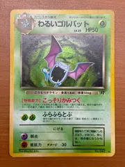 渦巻きホロ【貴重・PSA10】わるいゴルバット　旧裏面　ポケモンカード 2025年最新】わるいゴルバット 旧裏 psa10の人気アイテム - メルカリ